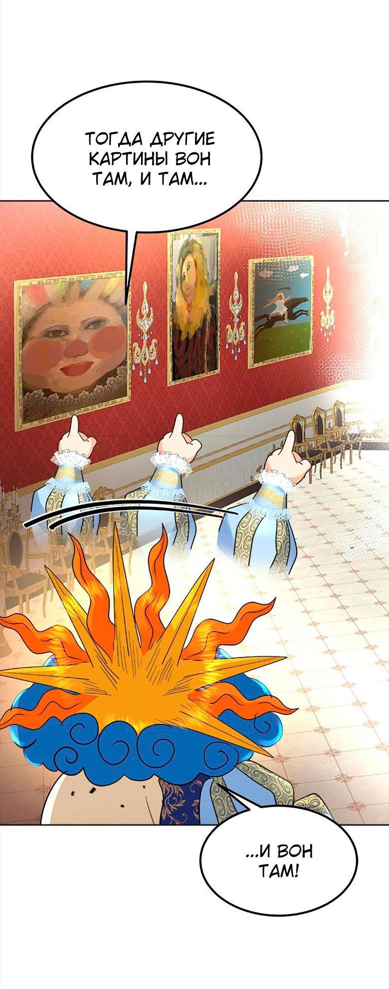 Манга Помада императрицы - Глава 33 Страница 31