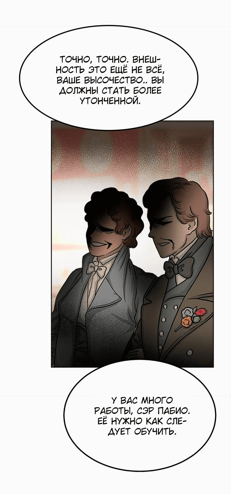 Манга Помада императрицы - Глава 33 Страница 60