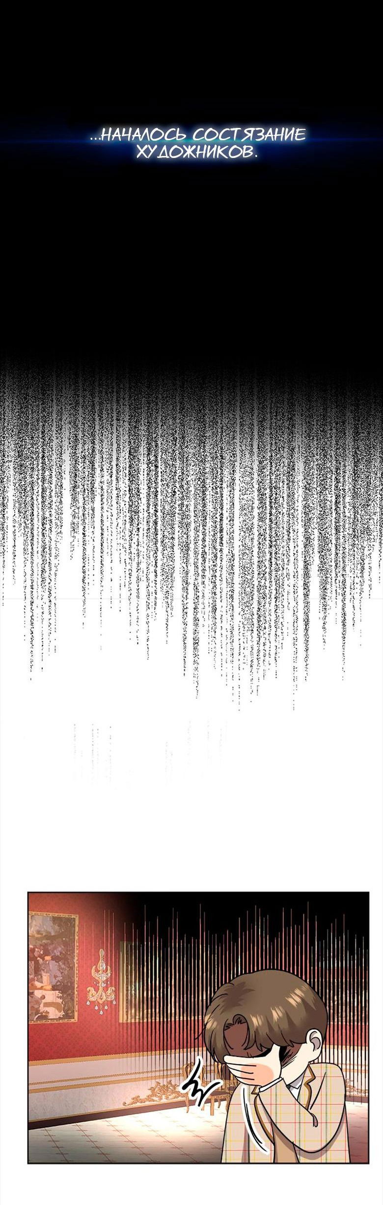 Манга Помада императрицы - Глава 33 Страница 84