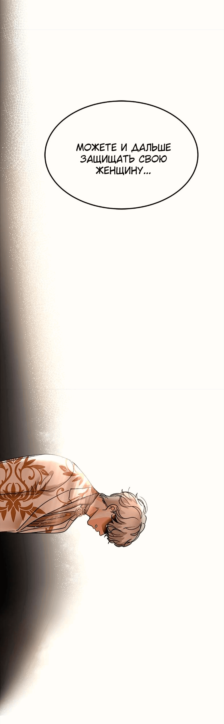 Манга Помада императрицы - Глава 33 Страница 18