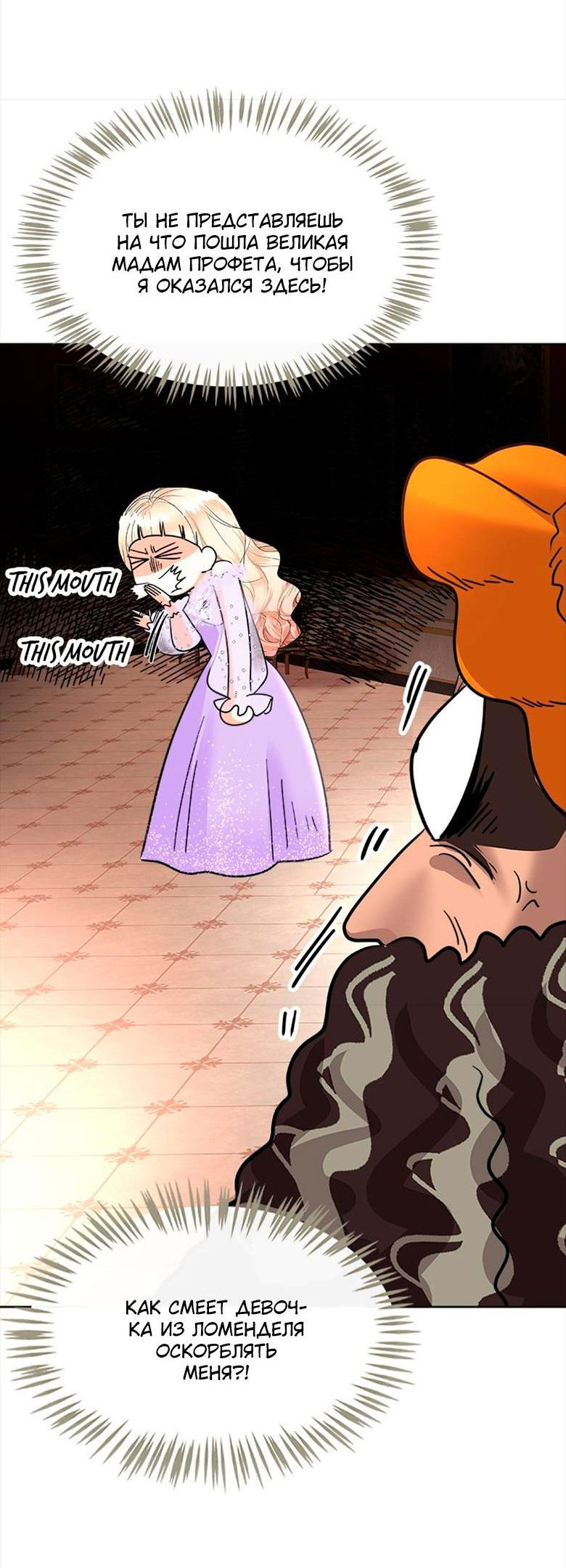 Манга Помада императрицы - Глава 33 Страница 45