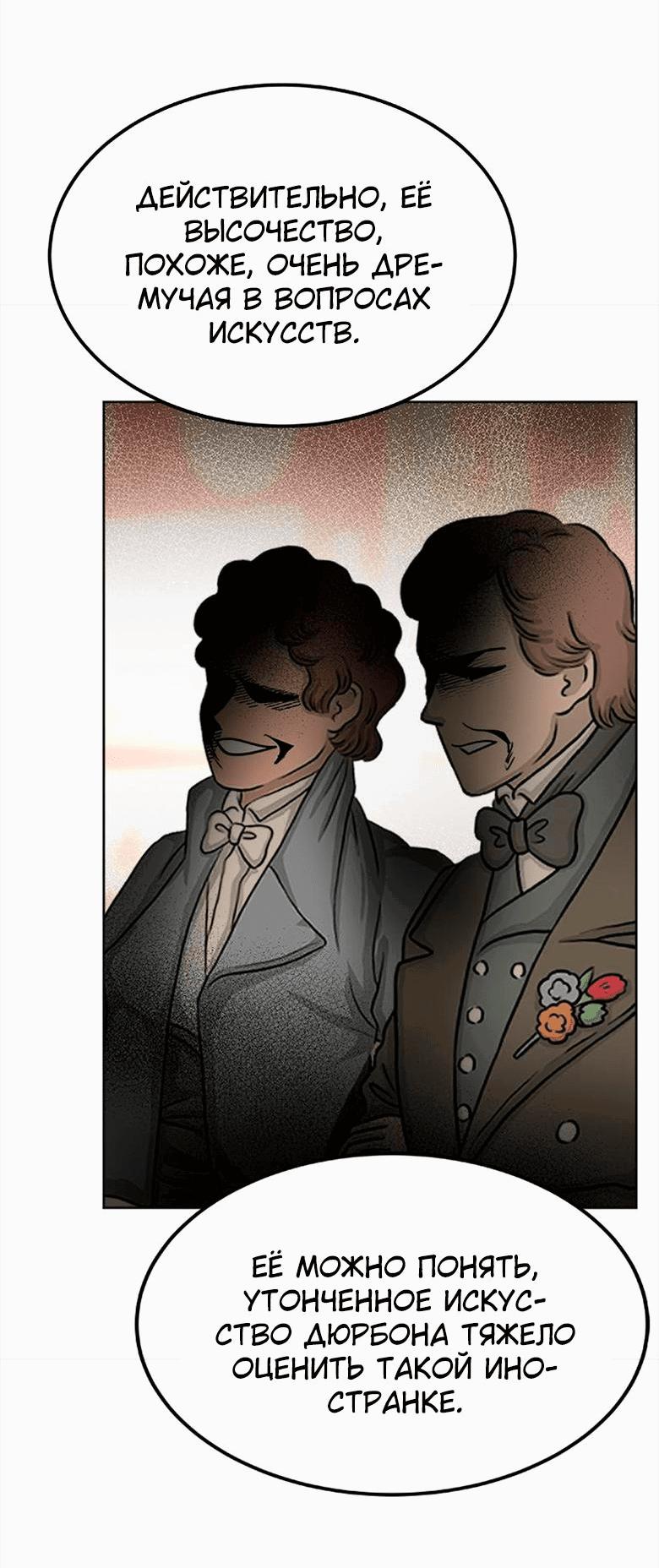 Манга Помада императрицы - Глава 33 Страница 53