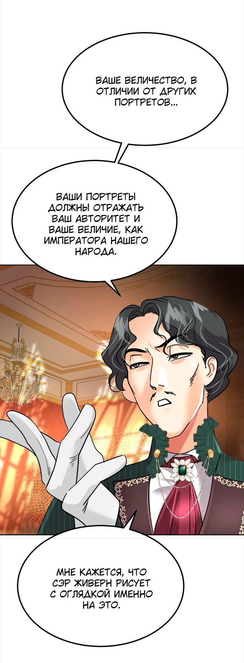 Манга Помада императрицы - Глава 33 Страница 46