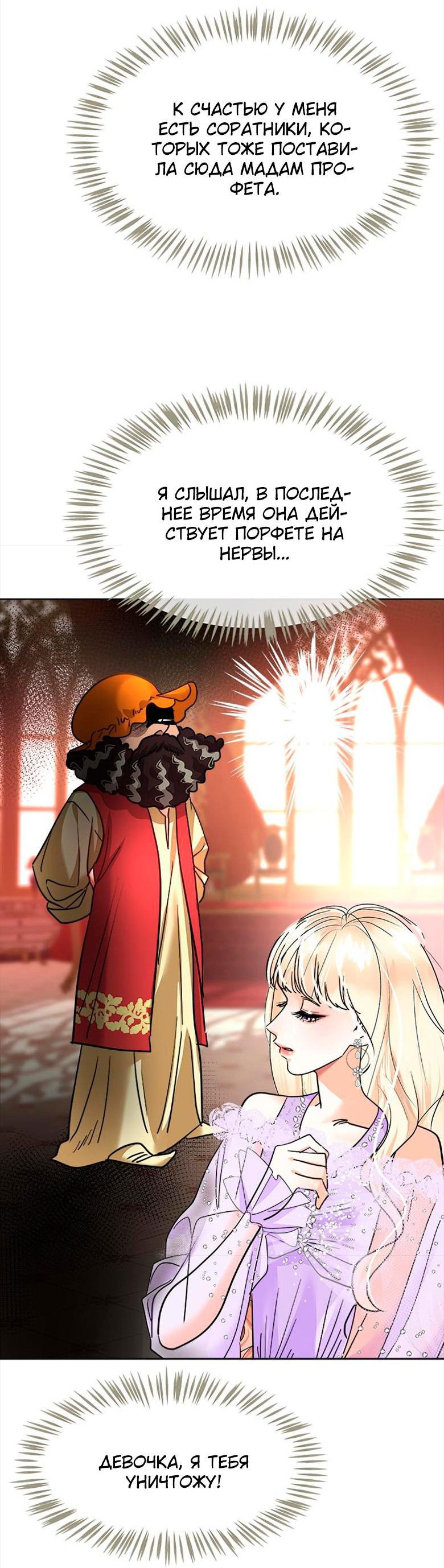 Манга Помада императрицы - Глава 33 Страница 48