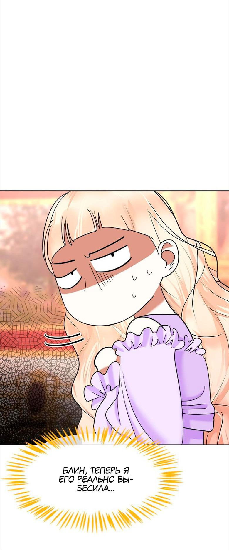 Манга Помада императрицы - Глава 33 Страница 39