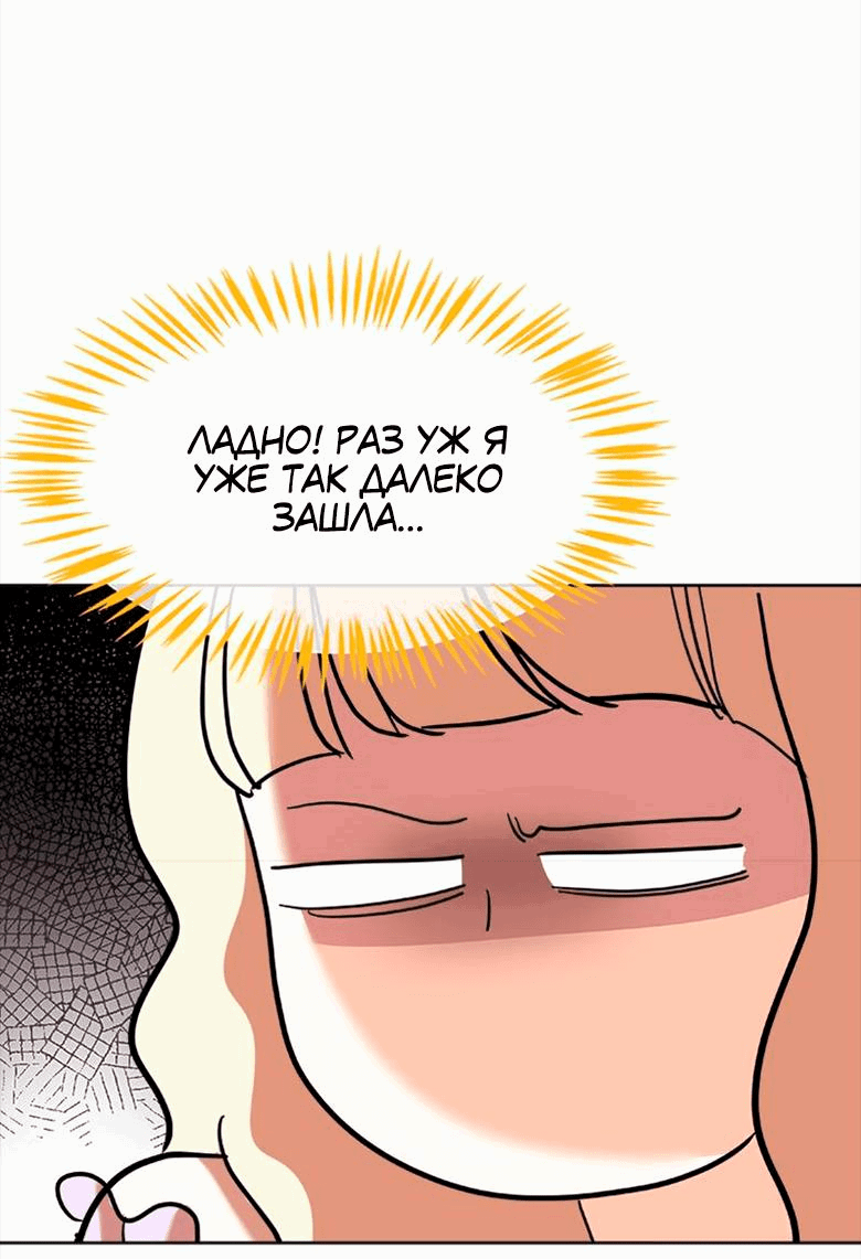 Манга Помада императрицы - Глава 33 Страница 79