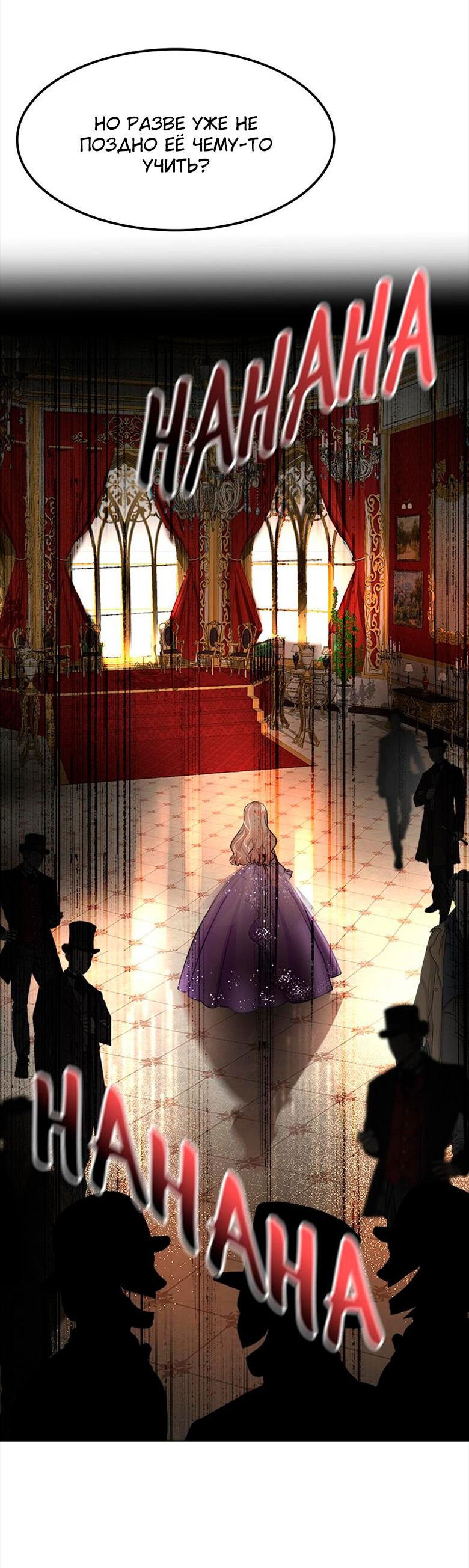 Манга Помада императрицы - Глава 33 Страница 61