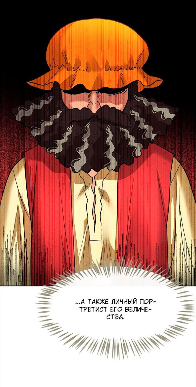 Манга Помада императрицы - Глава 33 Страница 43