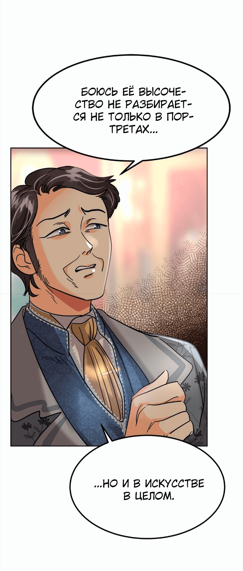 Манга Помада императрицы - Глава 33 Страница 52