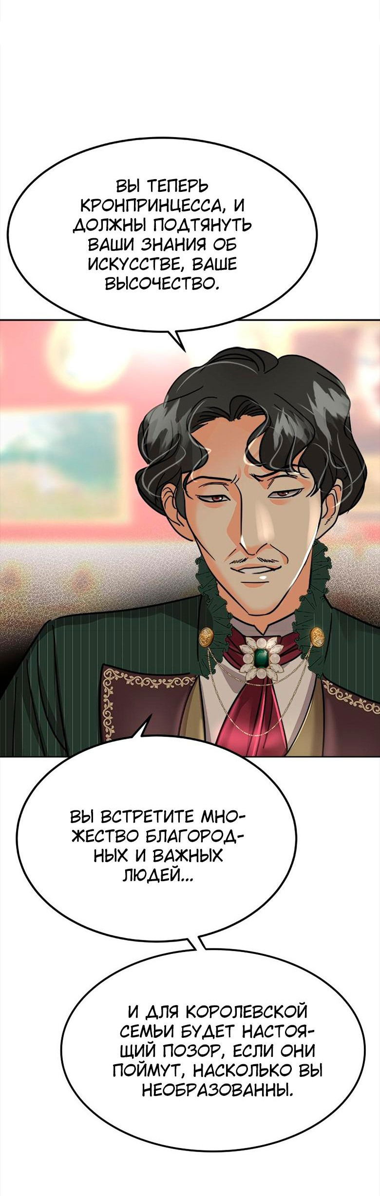 Манга Помада императрицы - Глава 33 Страница 59
