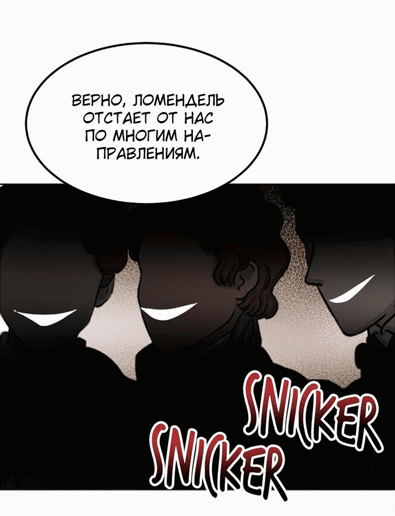 Манга Помада императрицы - Глава 33 Страница 54