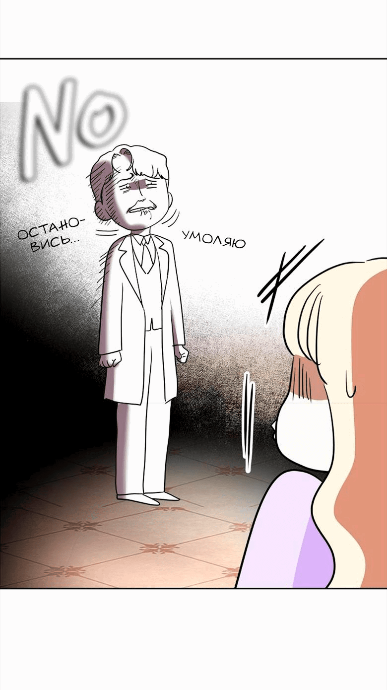 Манга Помада императрицы - Глава 33 Страница 78