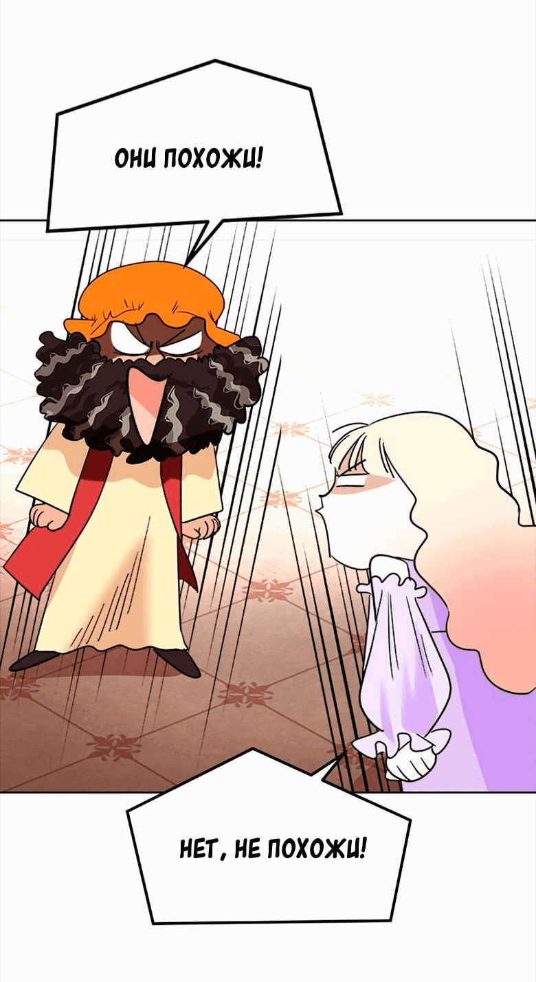 Манга Помада императрицы - Глава 33 Страница 75