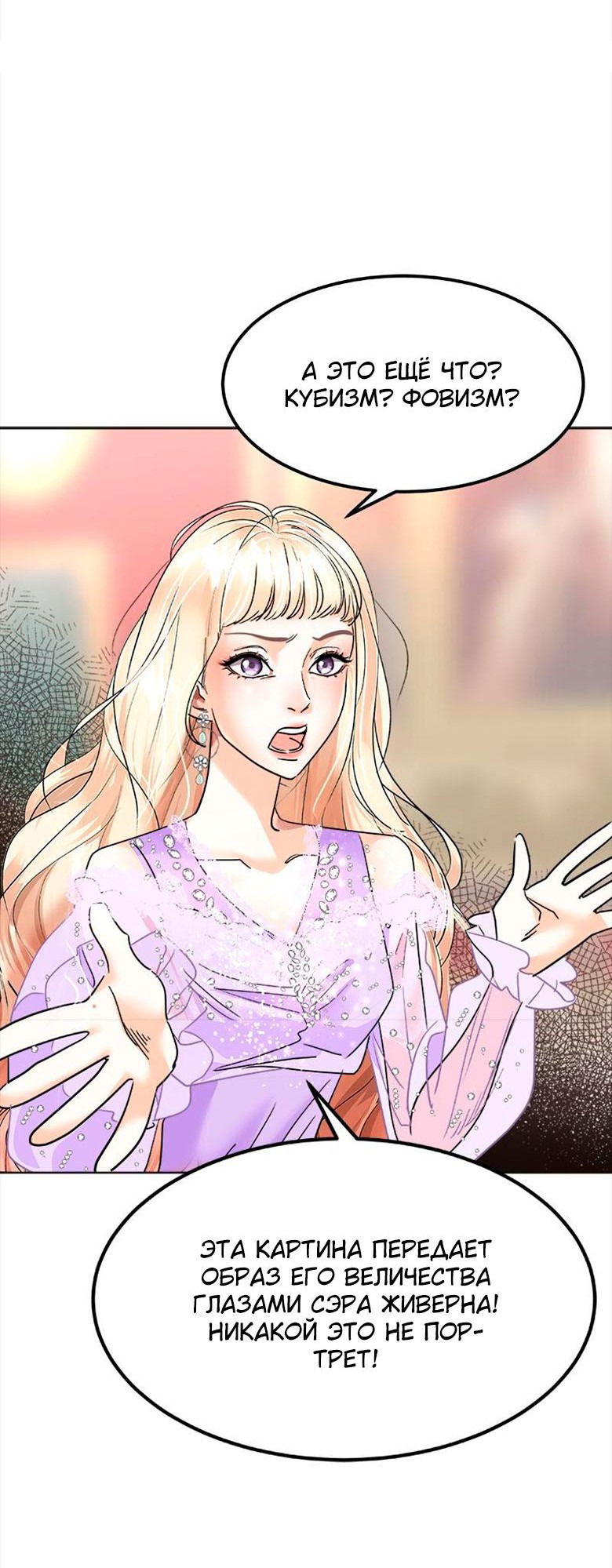 Манга Помада императрицы - Глава 33 Страница 70