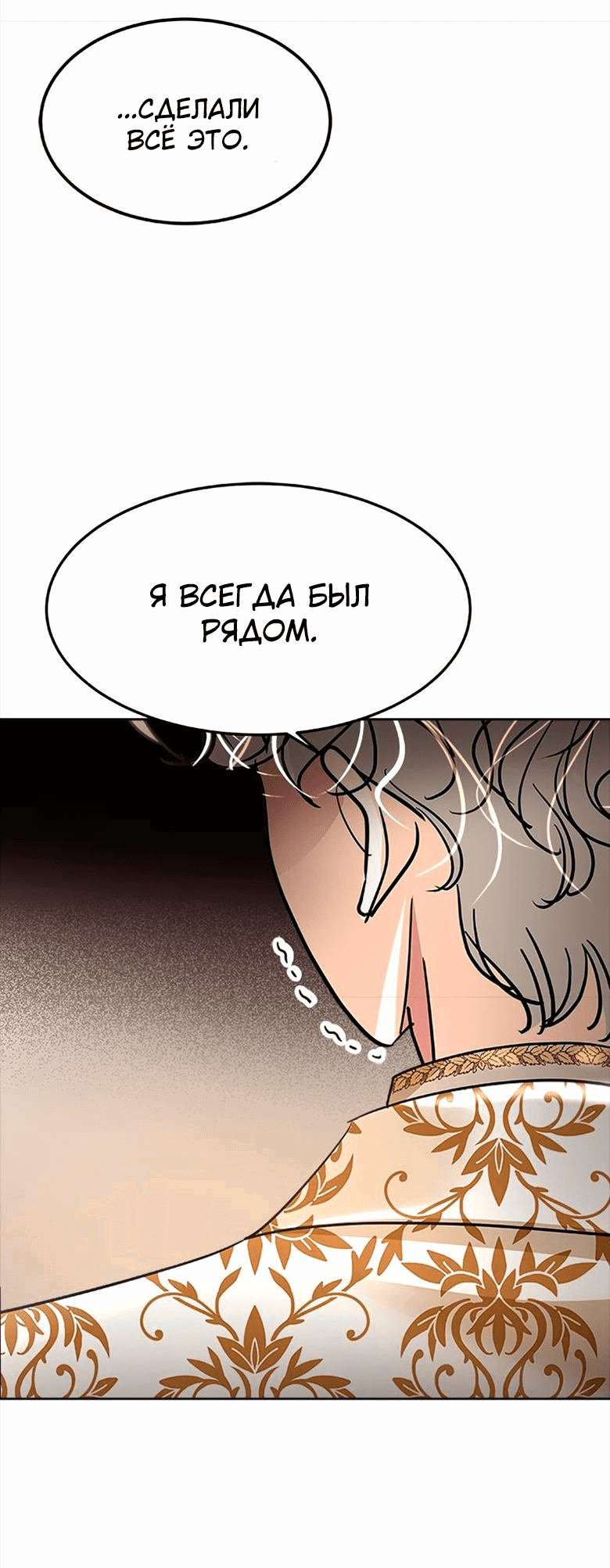 Манга Помада императрицы - Глава 33 Страница 9