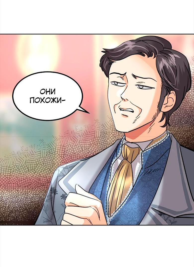 Манга Помада императрицы - Глава 33 Страница 71