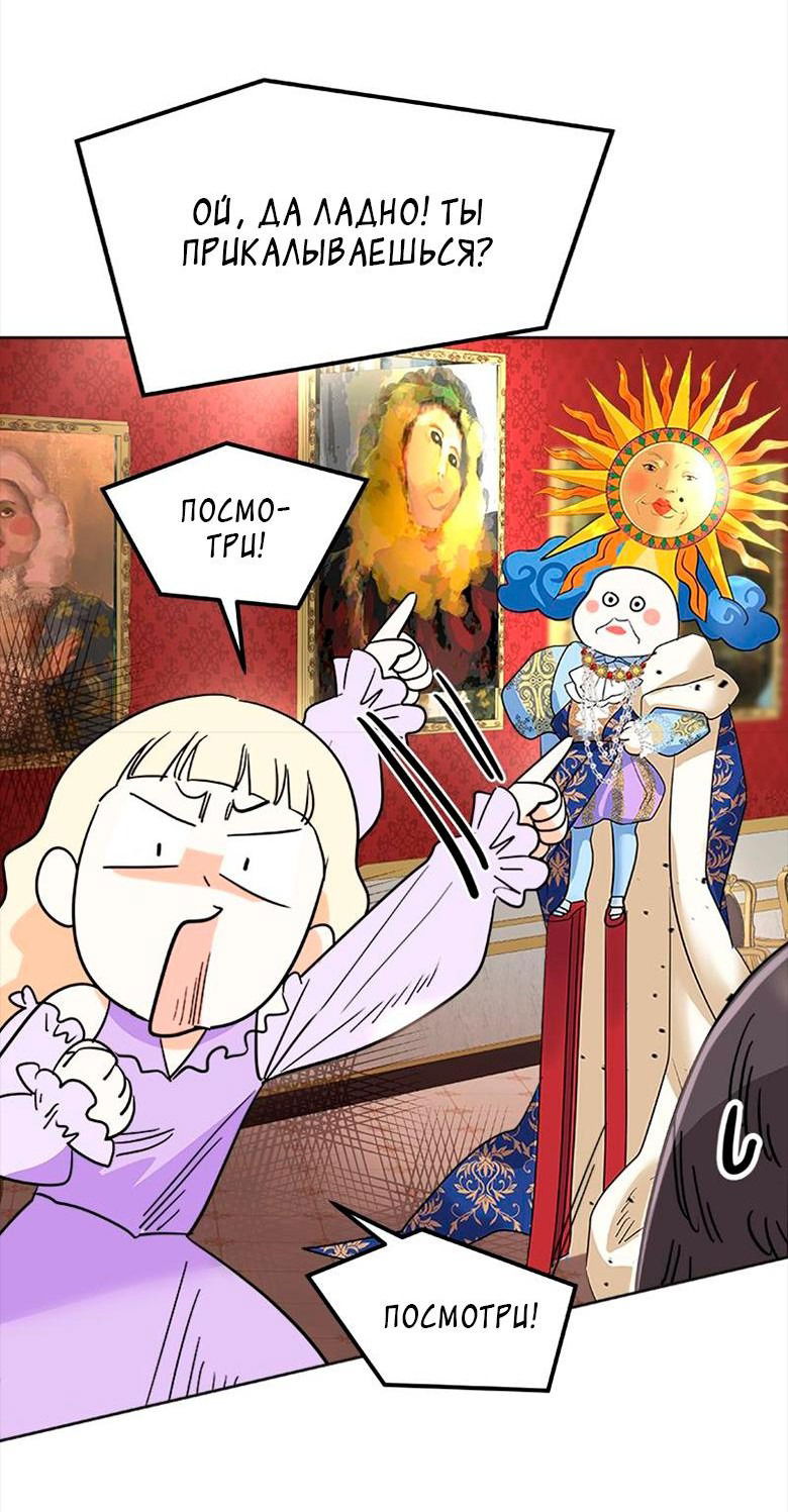 Манга Помада императрицы - Глава 33 Страница 72