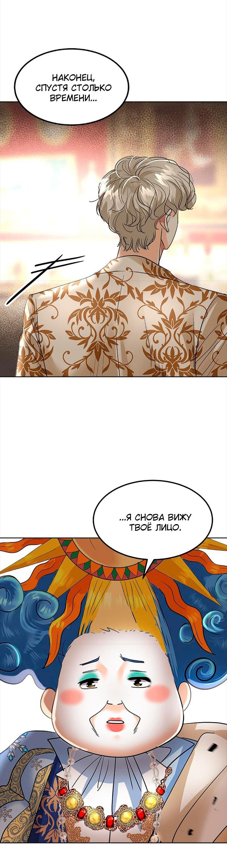 Манга Помада императрицы - Глава 33 Страница 1