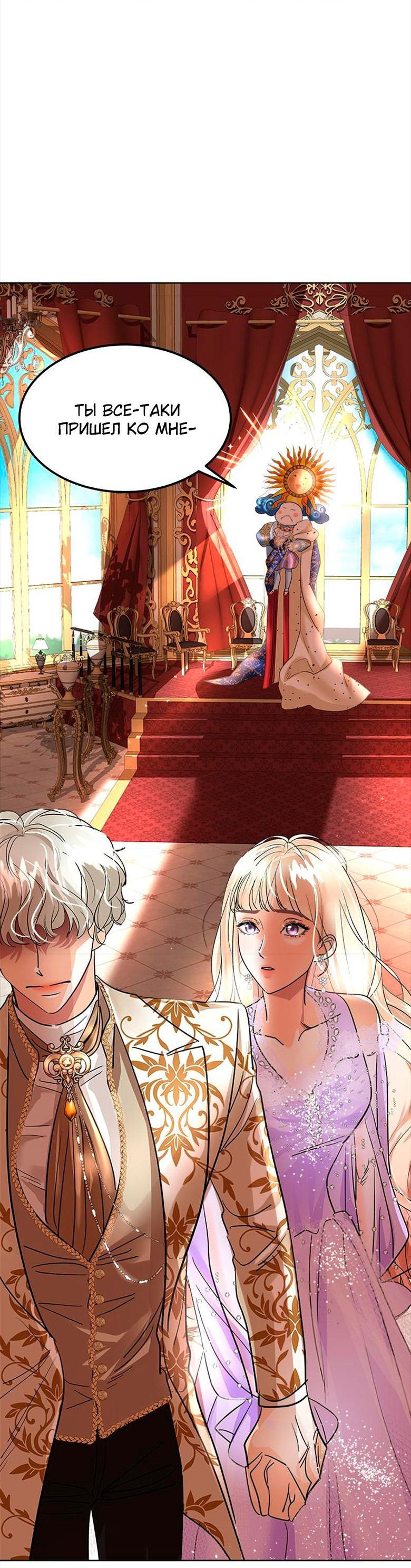 Манга Помада императрицы - Глава 33 Страница 2