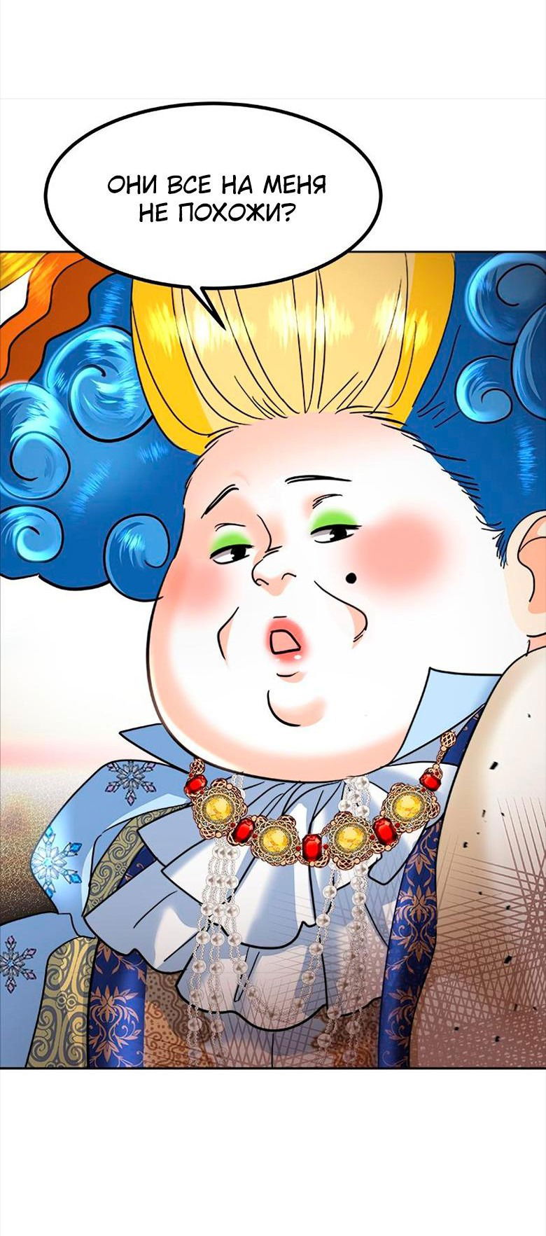 Манга Помада императрицы - Глава 33 Страница 32