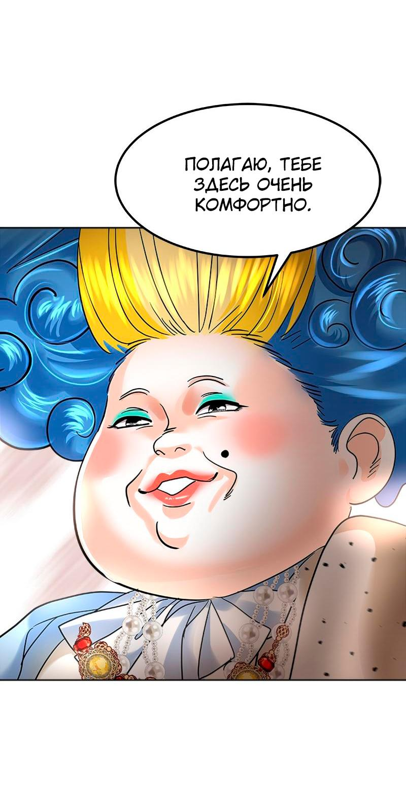Манга Помада императрицы - Глава 32 Страница 53