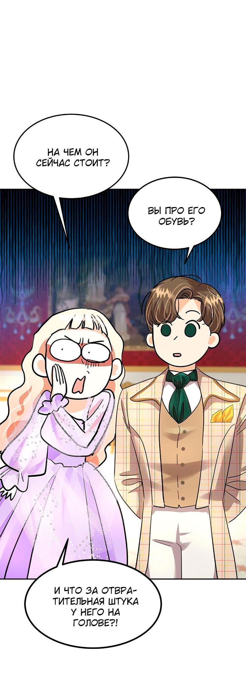 Манга Помада императрицы - Глава 32 Страница 49