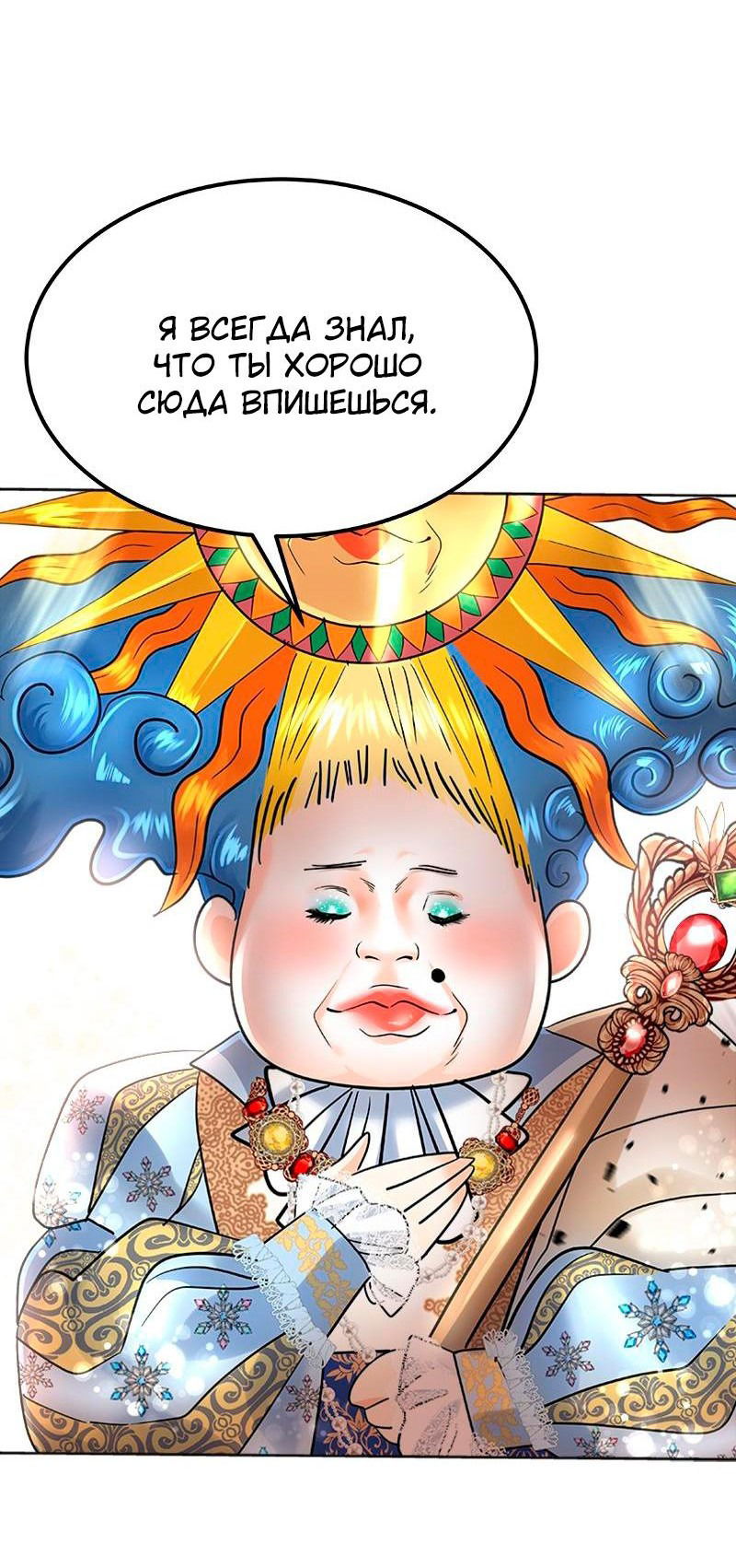 Манга Помада императрицы - Глава 32 Страница 55