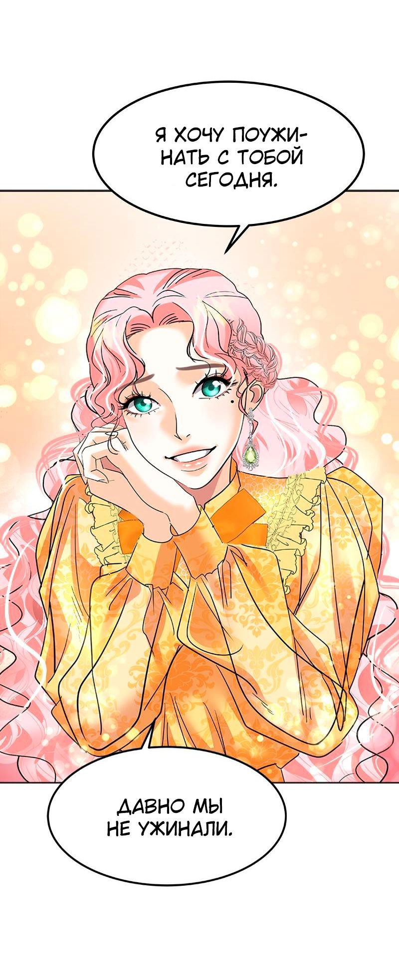 Манга Помада императрицы - Глава 32 Страница 14
