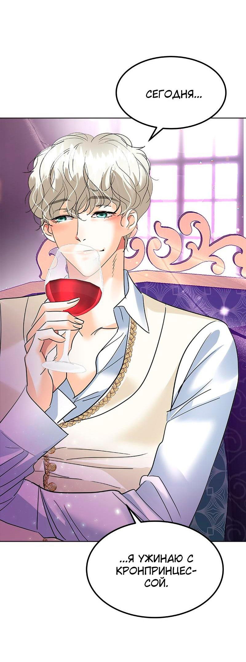 Манга Помада императрицы - Глава 32 Страница 18