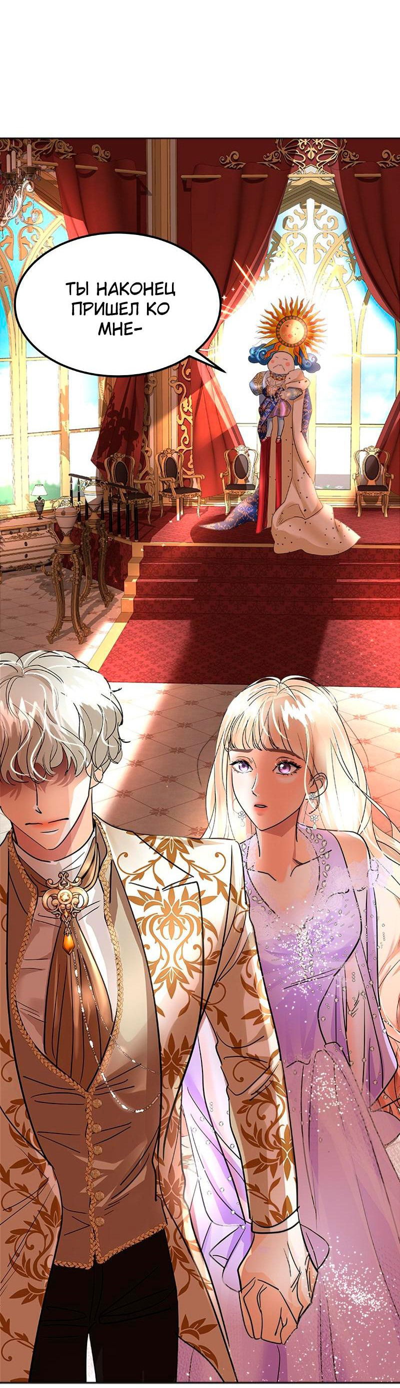 Манга Помада императрицы - Глава 32 Страница 74