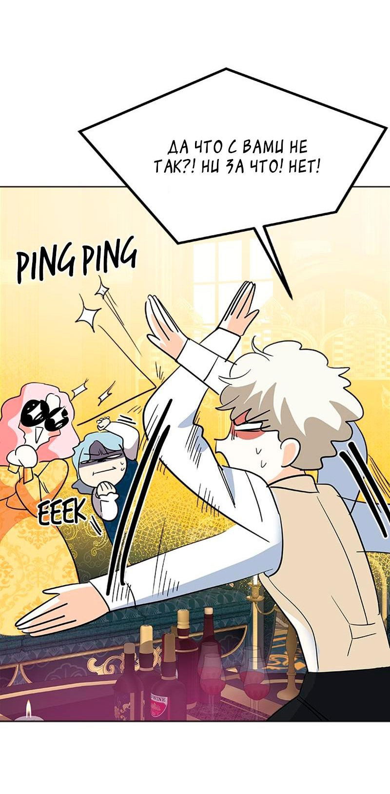 Манга Помада императрицы - Глава 32 Страница 29