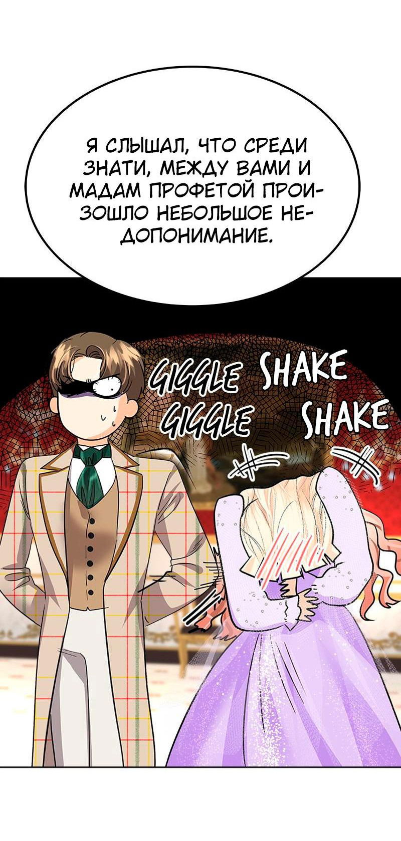 Манга Помада императрицы - Глава 32 Страница 60