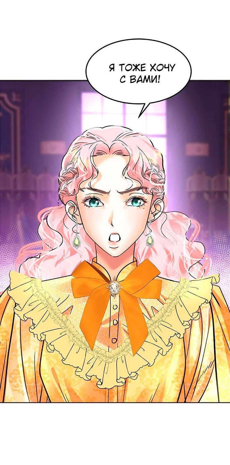 Манга Помада императрицы - Глава 32 Страница 23