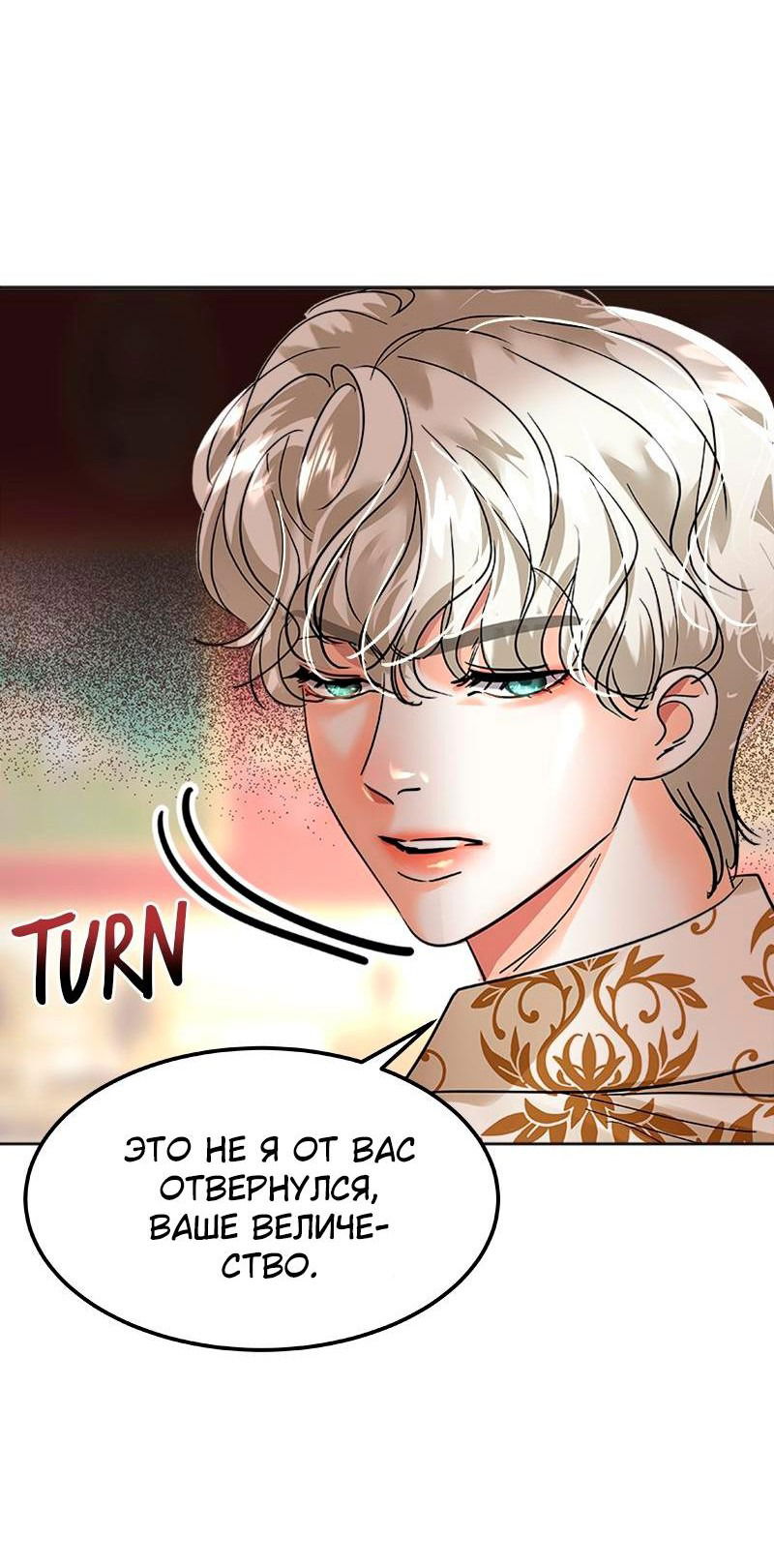 Манга Помада императрицы - Глава 32 Страница 75