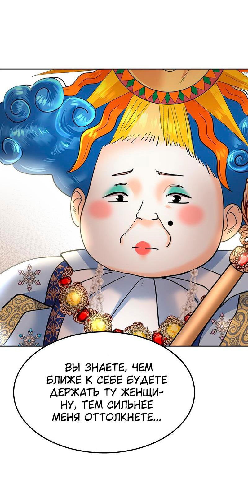 Манга Помада императрицы - Глава 32 Страница 76
