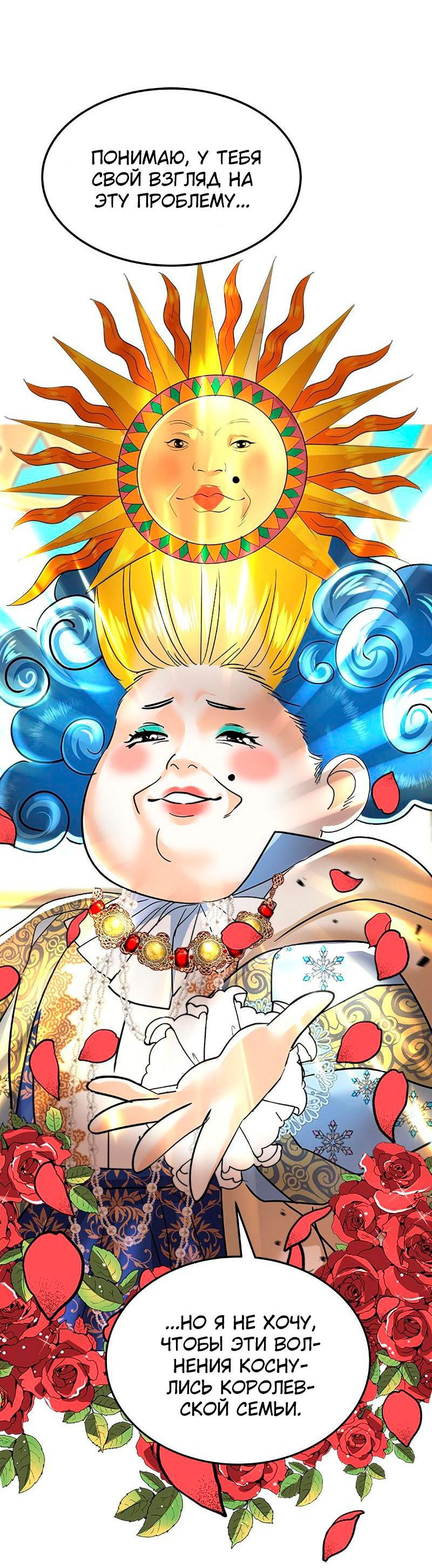 Манга Помада императрицы - Глава 32 Страница 62