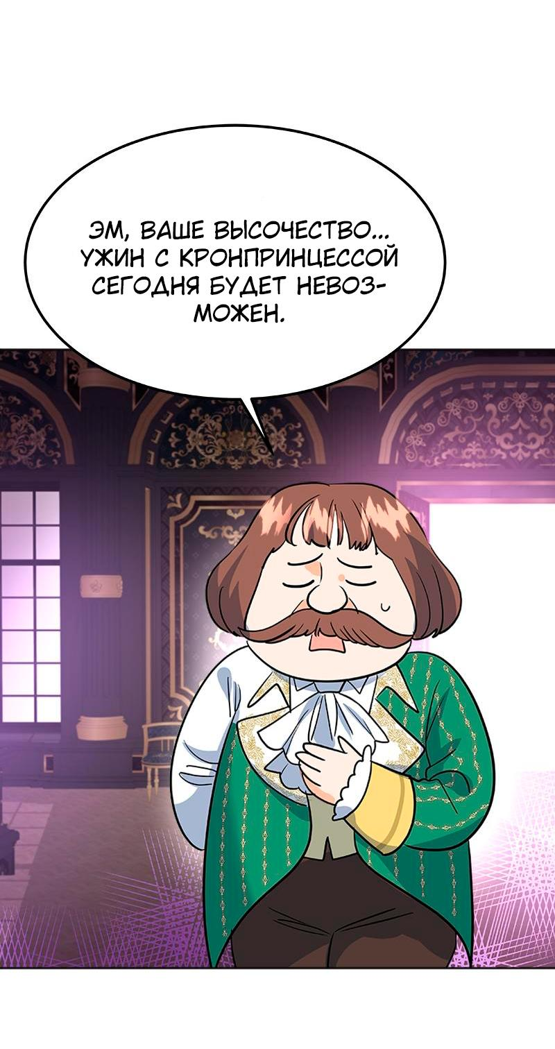 Манга Помада императрицы - Глава 32 Страница 32