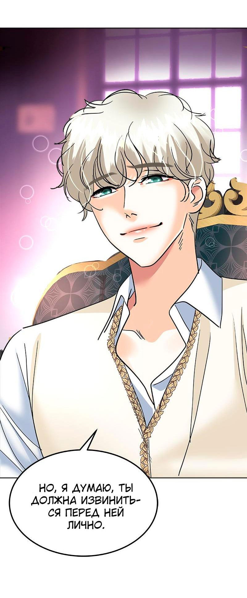 Манга Помада императрицы - Глава 32 Страница 9