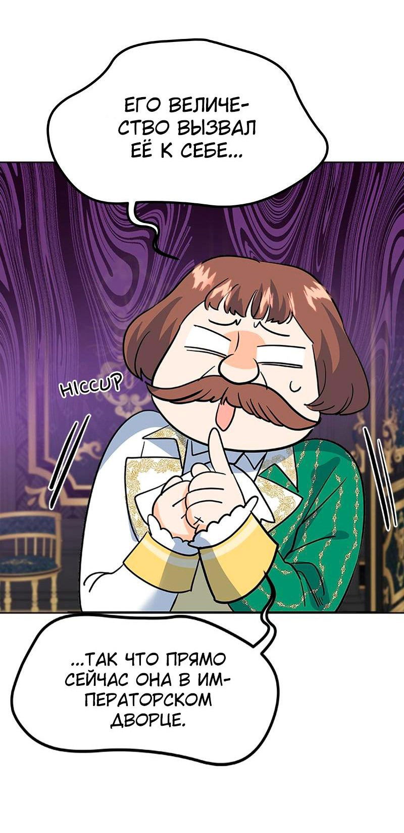 Манга Помада императрицы - Глава 32 Страница 34