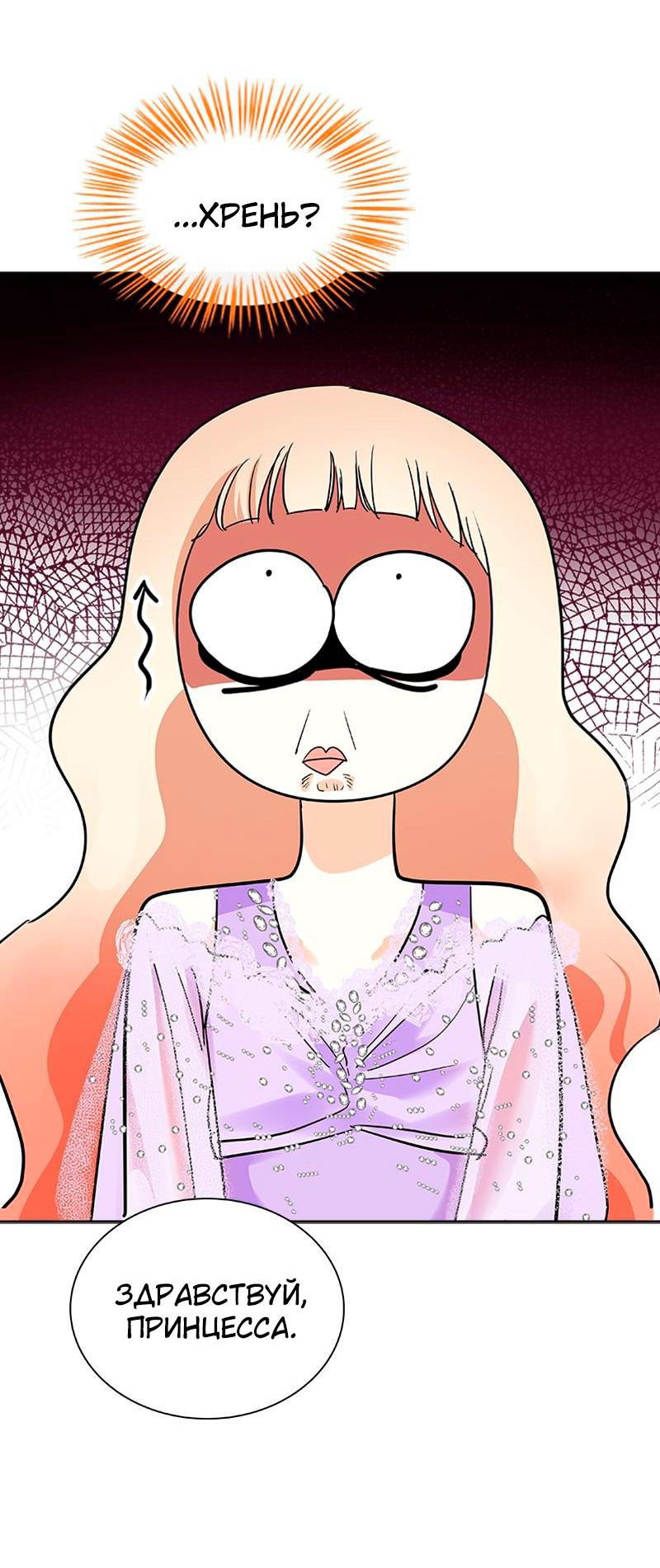 Манга Помада императрицы - Глава 32 Страница 44
