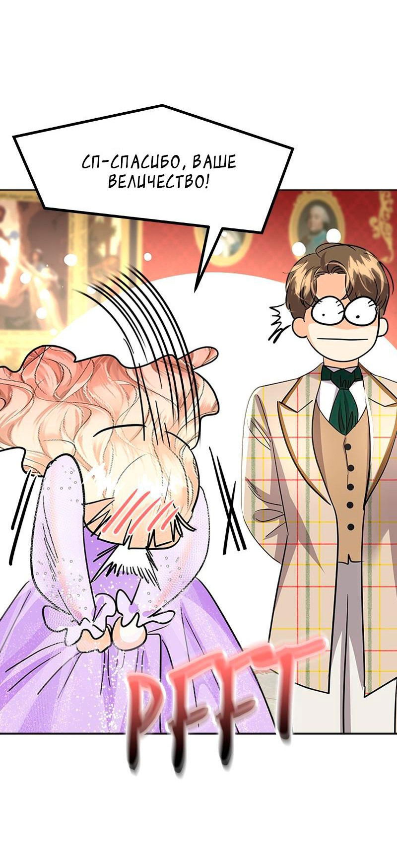Манга Помада императрицы - Глава 32 Страница 58