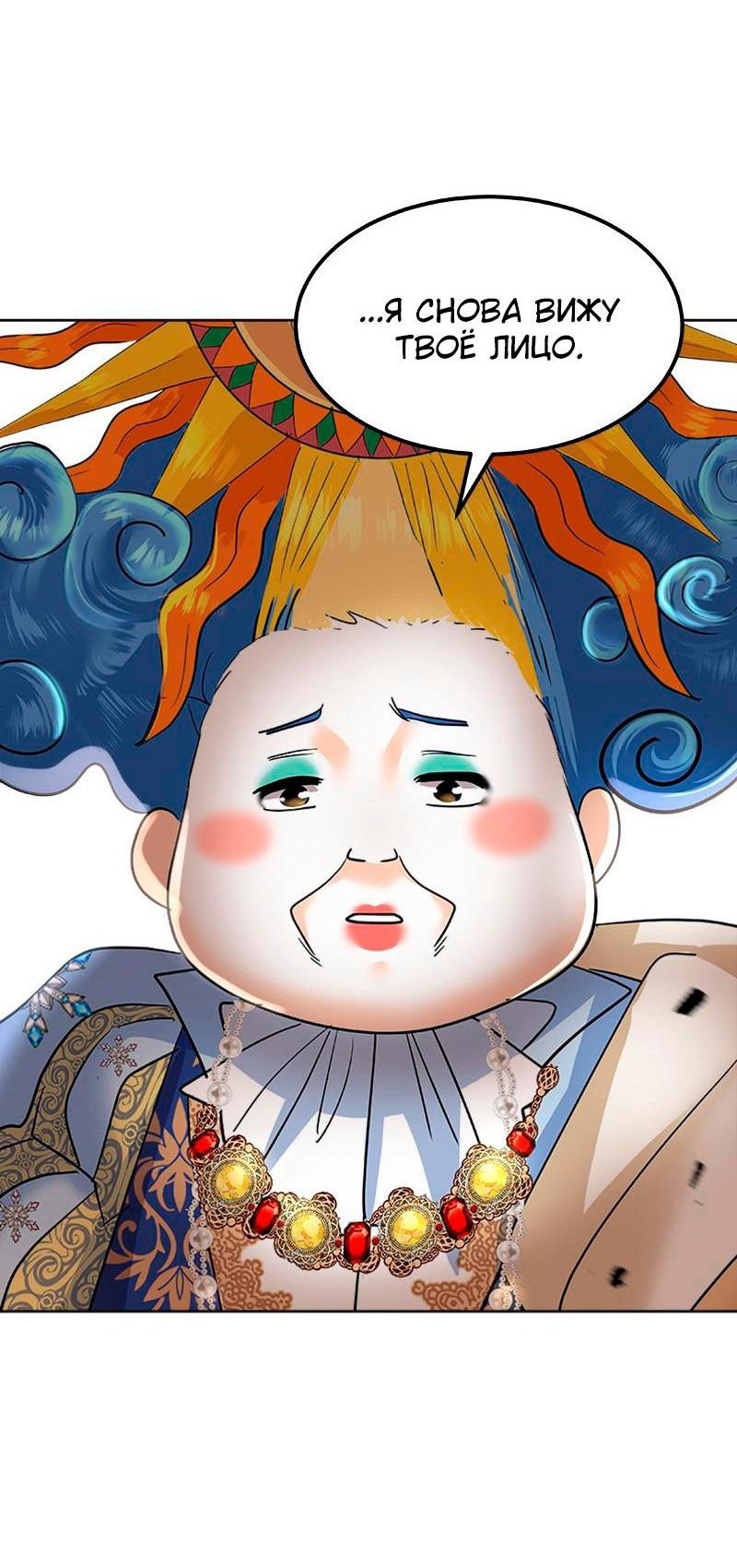 Манга Помада императрицы - Глава 32 Страница 73