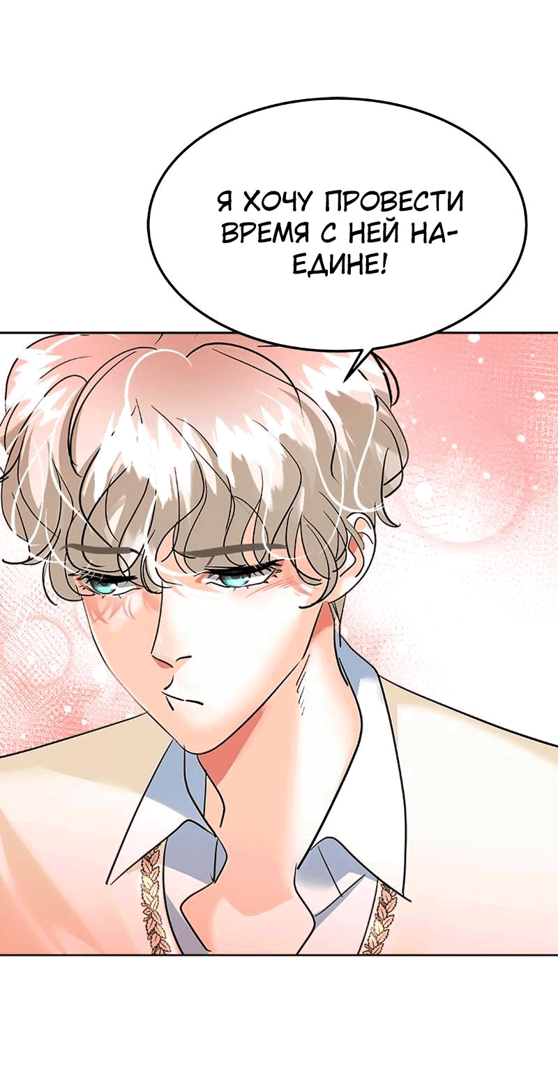 Манга Помада императрицы - Глава 32 Страница 30