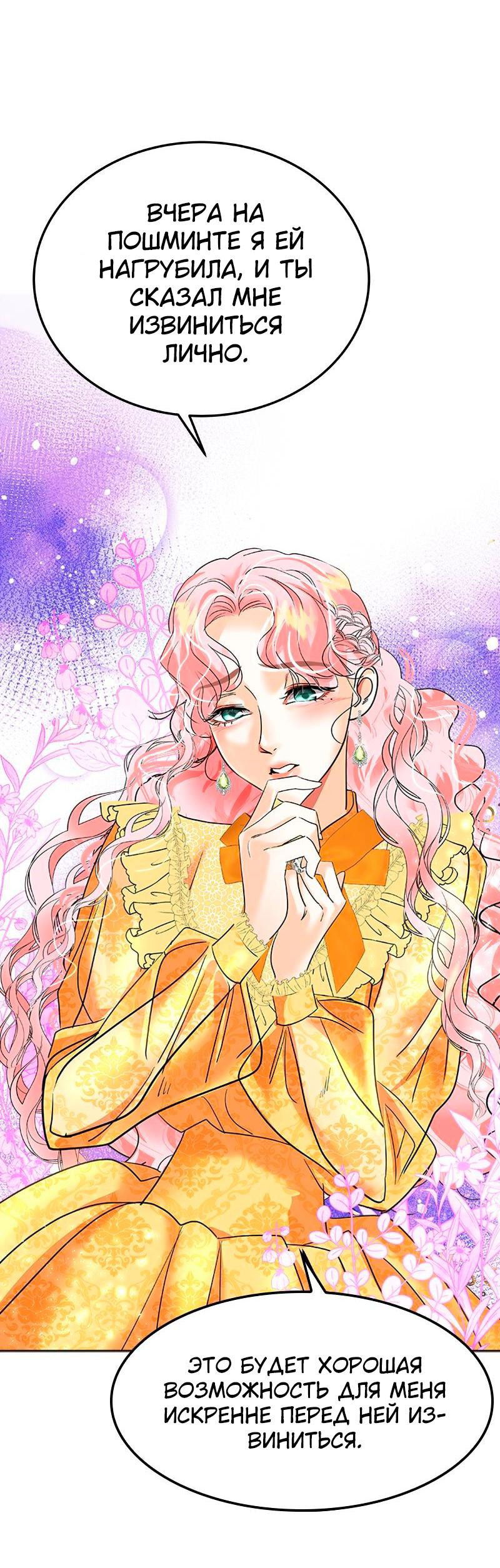 Манга Помада императрицы - Глава 32 Страница 26