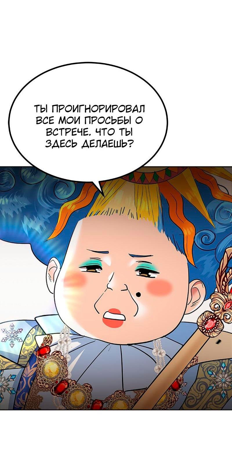 Манга Помада императрицы - Глава 32 Страница 69
