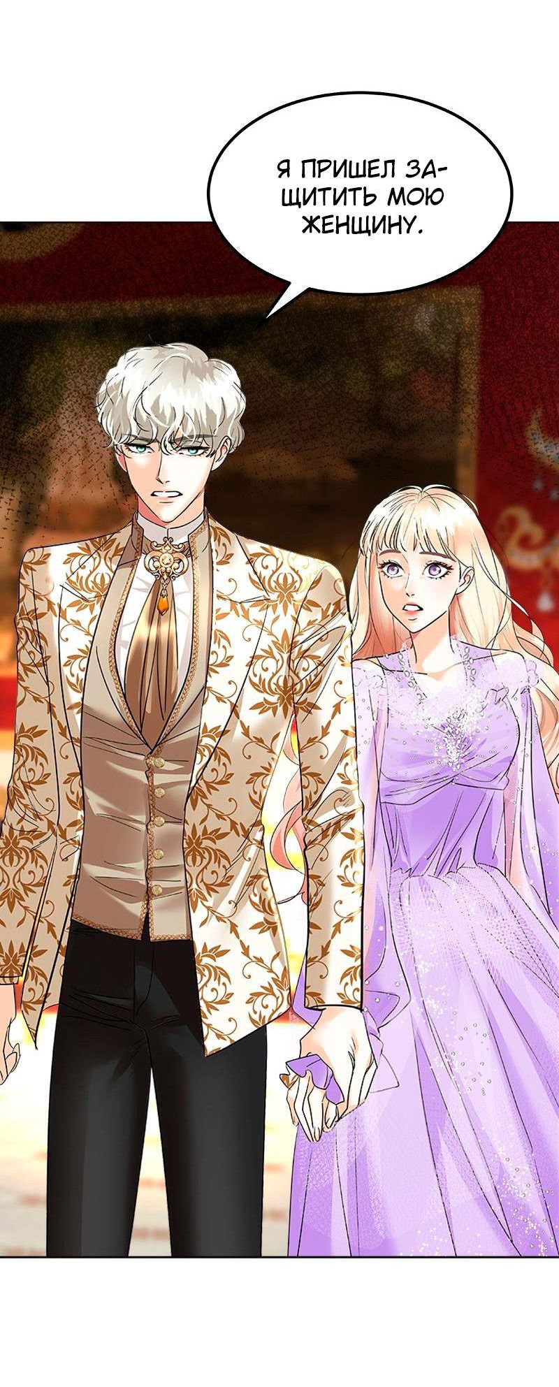 Манга Помада императрицы - Глава 32 Страница 71
