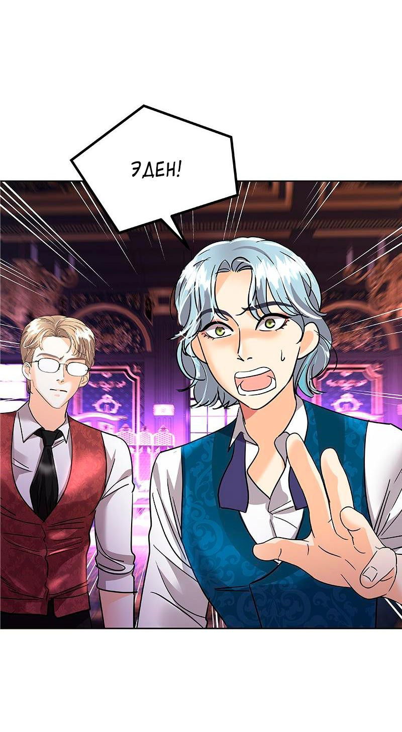 Манга Помада императрицы - Глава 32 Страница 38