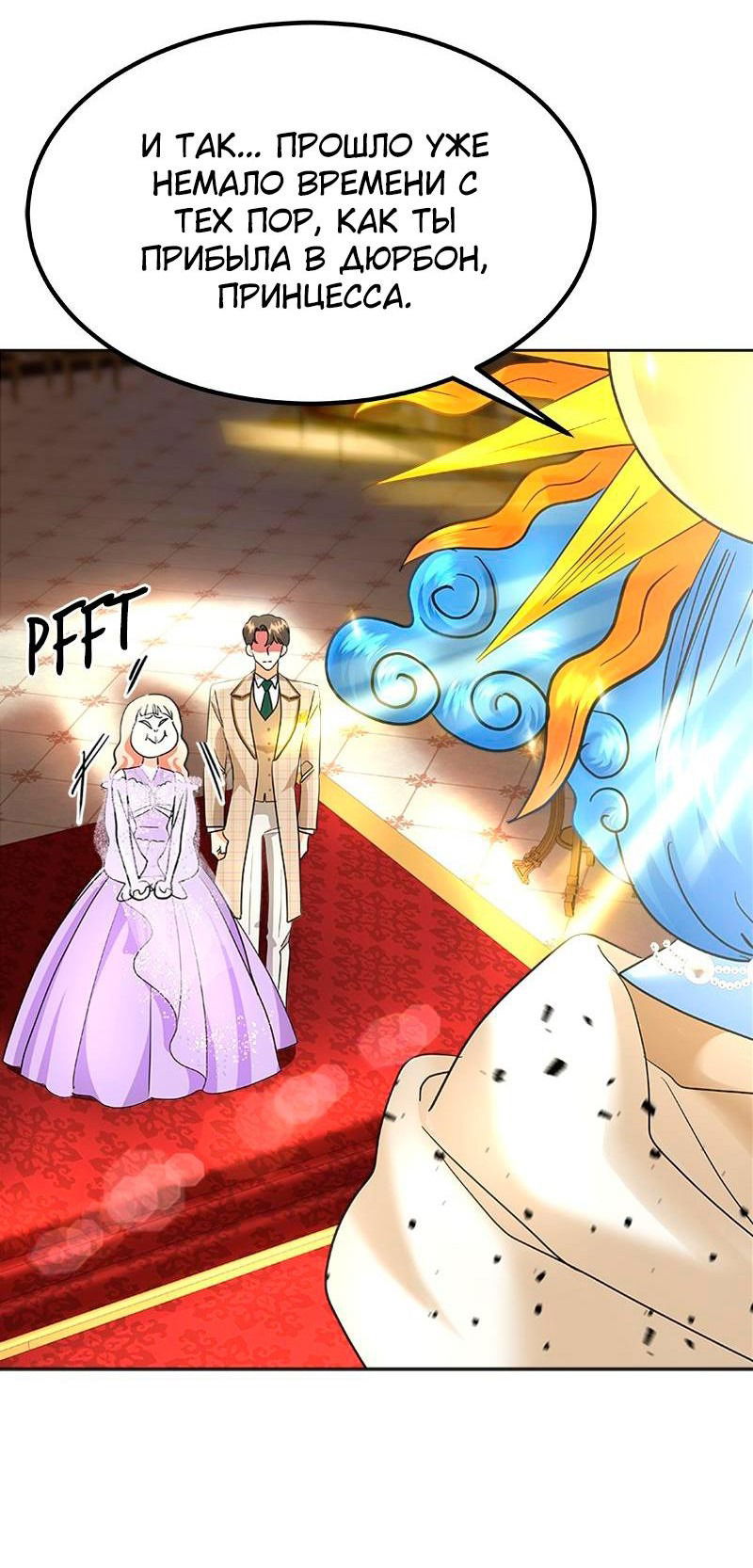 Манга Помада императрицы - Глава 32 Страница 52