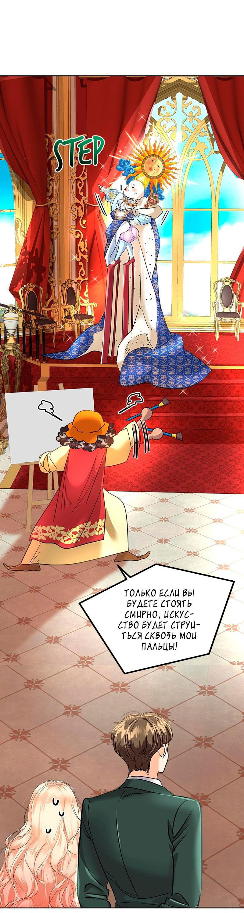 Манга Помада императрицы - Глава 32 Страница 48