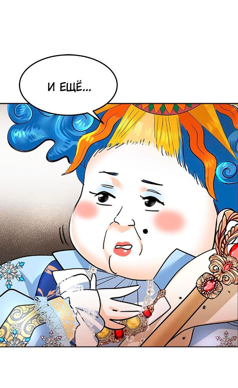 Манга Помада императрицы - Глава 32 Страница 59